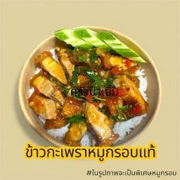ครัวป๋าเยิ้ม ข้าวกะเพราถาดตัวตึงสิงห์บุรี -