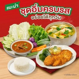 <ชุดอิ่มครบรส> แกงเขียวหวานไก่/ทอดมันปลาอินทรีย์/น้ำพริกลงเรือ-ผักสด/ข้าวหอมมะลิ