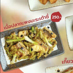 เนื้อปลากะพงมะระเต้าซี่