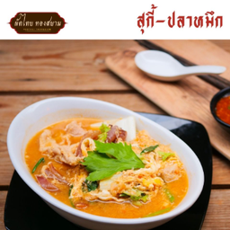 สุกี้ปลาหมึก