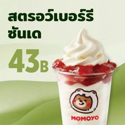 สตรอว์เบอร์รี ซันเด