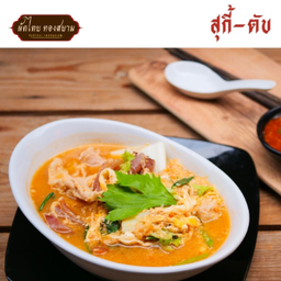 สุกี้ตับ