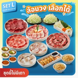 ชุดล้อมวงเลือกได้ L ลดสูงสุด 32%