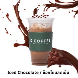 Chocolate - ชอคโกแลต
