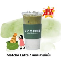 Matcha latte - มัทฉะลาเต้