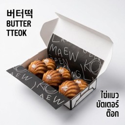 ไข่แมวบัตเตอร์ต๊อก 6 ชิ้น Butter Tteok 6 pieces