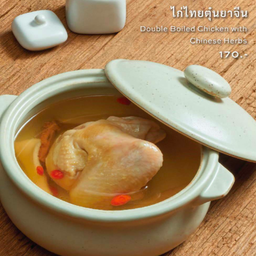 ไก่ไทยตุ๋นยาจีน