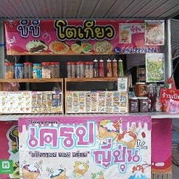 บีบี โตเกียว เครป แพนเค้ก และชา บีบี โตเกียว เครป แพนเค้ก