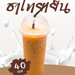 หวานเย็น คลังอาวุธ