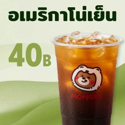 อเมริกาโน่ เย็น