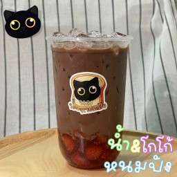 โกโก้แยมสตอเบอร์รี่