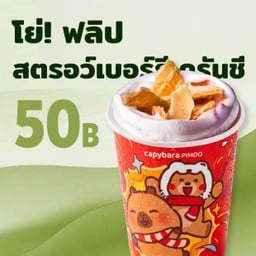 โย่! ฟลิป สตรอว์เบอร์รี่ ครันชี่