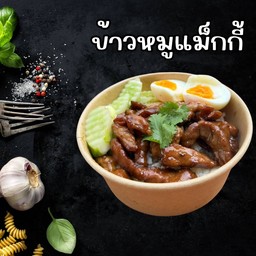 ข้าวหมูแม็กกี้