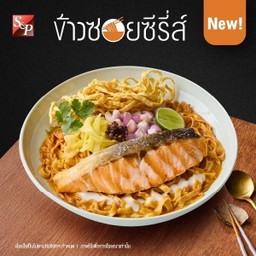 ข้าวซอยแซลมอนย่างทรงเครื่อง (น้ำ/แห้ง)