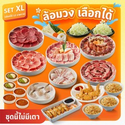 ชุดล้อมวงเลือกได้ XL ลดสูงสุด 34%