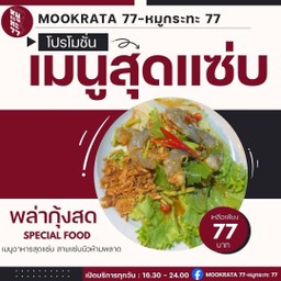 กุ้งพล่า