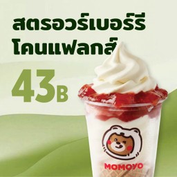 สตรอว์เบอร์รี โคนเฟลกส์