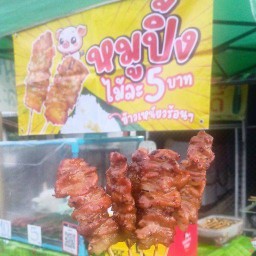 หมูปิ้งหน้าปากซอย