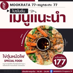 ไข่ตุ๋นหม้อไฟ