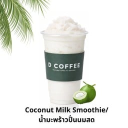 Coconut Milk Smoothie-น้ำมะพร้าวนมสดปั่น