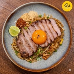 ผัดไทยหมูคุโรบูตะไข่ดอง