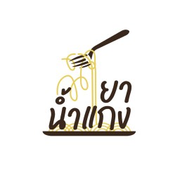 น้ำยาน้ำแกง - ขนมจีนน้ำยาใต้ ชาเย็น ไก่ทอด