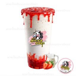 นมสดสตรอว์เบอร์รี่ (ไซรัป)