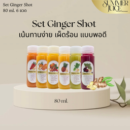 Set 6 Ginger Shot (คละสูตรได้) 80 ml.