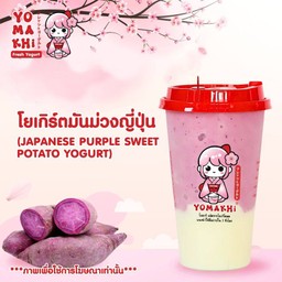 โยเกิร์ตมันม่วงญี่ปุ่น
