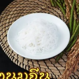 ขนมจีน