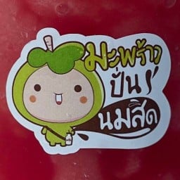 มะพร้าวปั่นนมสด