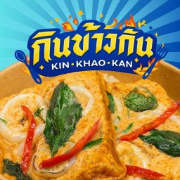 ข้าวห่อหมก ไข่ข้น | กินข้าวกัน [KIN.KHAO.KAN]