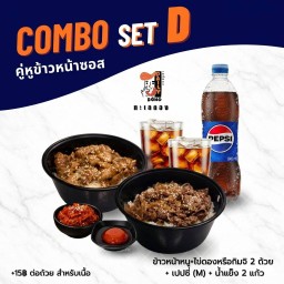 Combo set D : คู่หูข้าวหน้าซอส