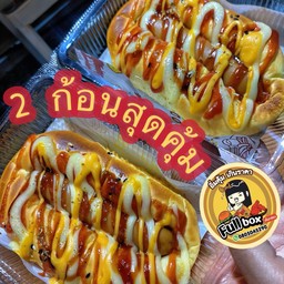 ขนมปังไส้กรอก 2 ก้อน สุดคุ้ม