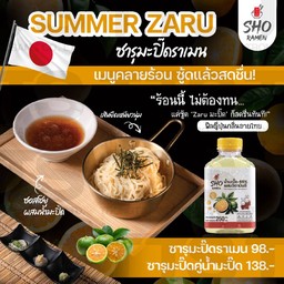 ซารุมะปิ๊ดคู่กับน้ำมะปิ๊ด