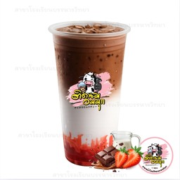 โกโก้นมสดสตรอว์เบอร์รี่