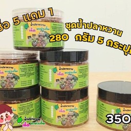 set 5 กระปุก ( 280 g)