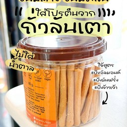 Mama.s  ขนมโปรตีนถั่วลันเตา