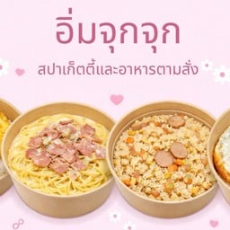 ครัวอิ่มจุกจุก