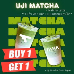 Uji Matcha Latte. 1 แถม 1 ฟรี