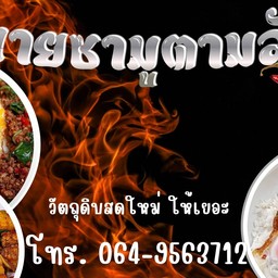 จานโปรด