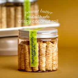 ทองม้วนเนยถั่ว