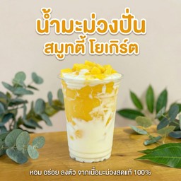ผลไม้สด & น้ำปั่น พร้อมทาน สายไหม