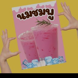 น้ำถังนมเย็น