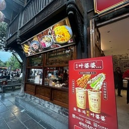 Ye Po Po Bobo Chicken (Grandma Ye)