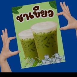 น้ำถังชาเขียว