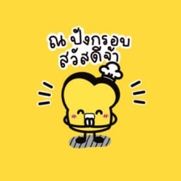 ณ ปังกรอบ ชลบุรี