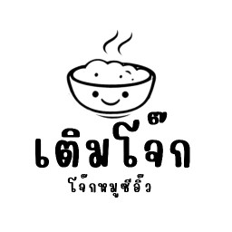 เติมโจ๊ก