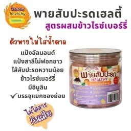 KANOMDEEDEE พายสับปะรดเฮลตี้ ข้าวไรซ์เบอร์รี่
