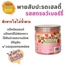 KANOMDEEDEE พายสับปะรดเฮลตี้ รสสตอว์เบอร์รี่